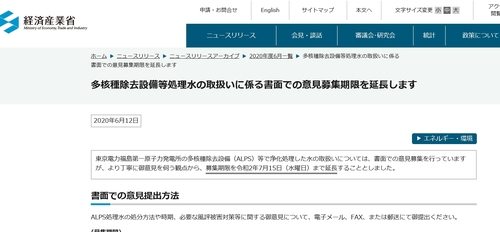 日 후쿠시마 원전 오염수 처분 의견공모 2번째 연장