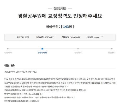 안경은 되고 보청기는 안되고?…경찰관 공채 신체기준 논란