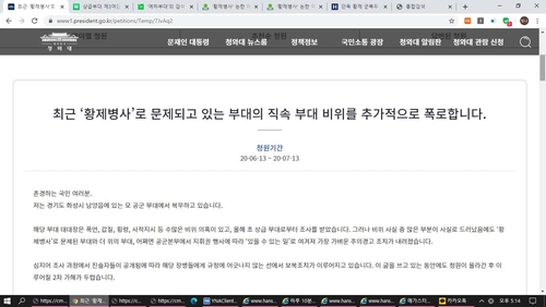 '황제 군복무' 공군, 이번엔 '갑질 대대장' 추가의혹…감찰 착수