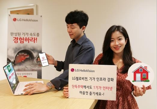 LG헬로비전, 단독주택 1Gbps 인터넷 서비스 확대
