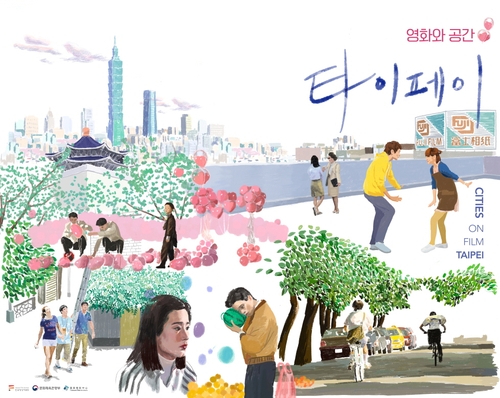 영화 속 타이베이를 만나자…'영화와 공간:타이베이'
