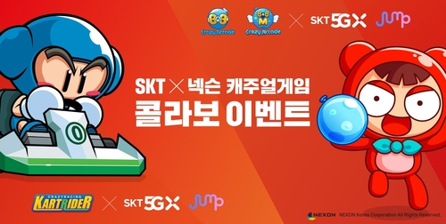 가까워지는 넥슨-SKT…게임 이벤트에 VR게임 개발·e스포츠까지