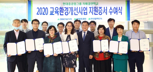 현대중공업그룹, 7개 학교 환경 개선…4천500여만원 지원