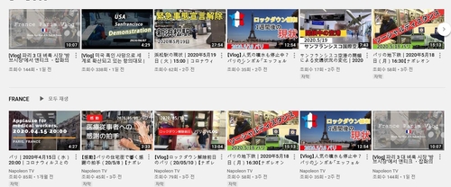 각국 코로나·인종차별 반대시위 실시간 전달 '나폴레옹TV' 등장