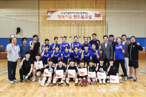 SK 슈가글라이더즈, 행복키움 핸드볼교실 개최