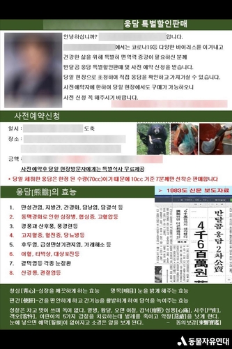 멸종 위기 반달가슴곰 불법 번식…웅담 손님엔 살코기 제공