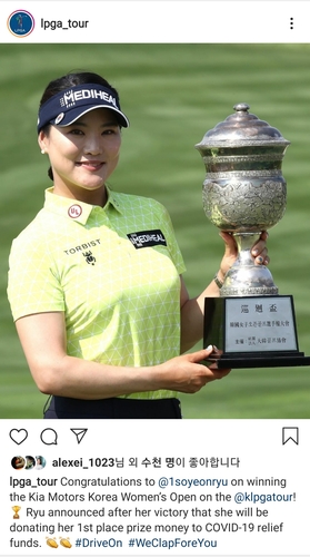 LPGA, 유소연 기부 극찬 "그를 안다면 놀랍지 않은 일"