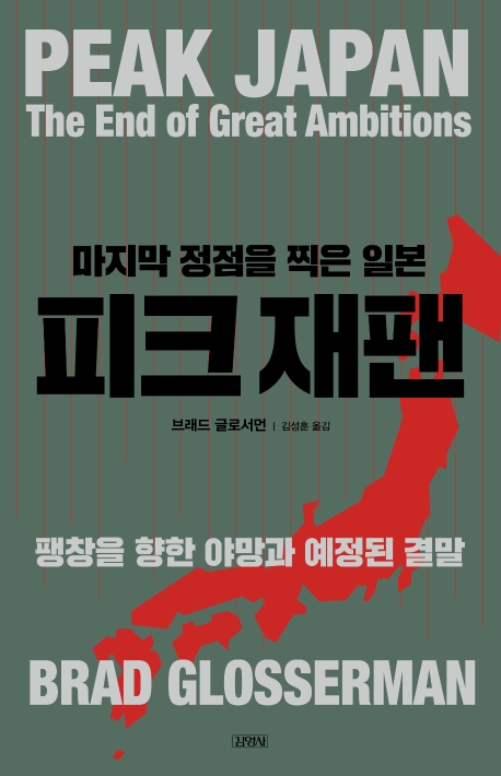 "내리막길 들어선 일본…그러나 나쁜 것만은 아니다"