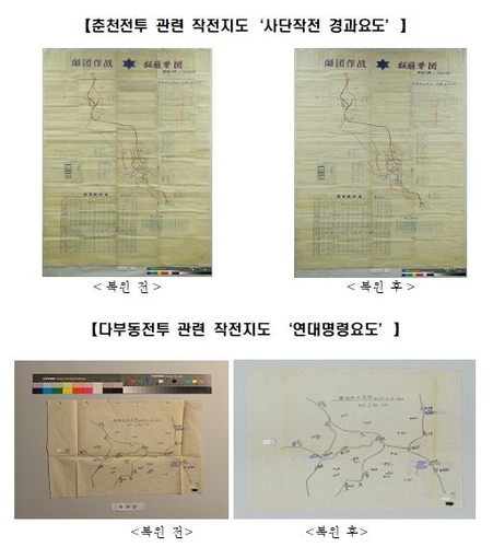 백마고지·다부동 전투 등 6·25전쟁 작전명령서 복원·공개