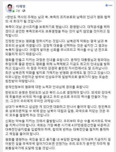 이재명 "북측 대남 군사조치 보류 환영…평화협력 새토대 될 것"