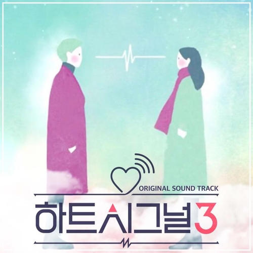 [방송소식] 하트시그널3 공식 OST 발매