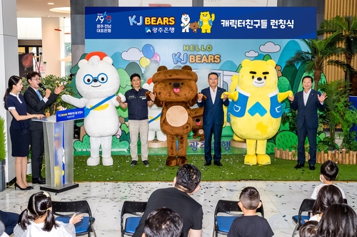 광주은행, 캐릭터 'KJBEARS' 출시…첫걸음 축하