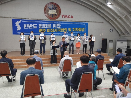 "한반도 평화 실현" 광주·전남 81개 시민단체 시국선언
