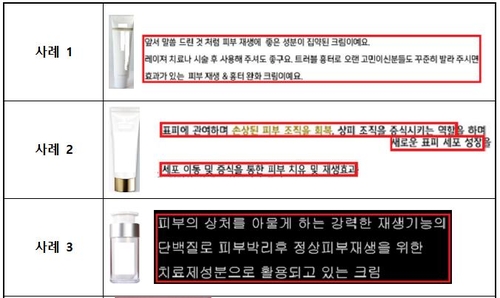 '피부재생·흉터완화'…EGF 성분 화장품 허위광고 549건 적발