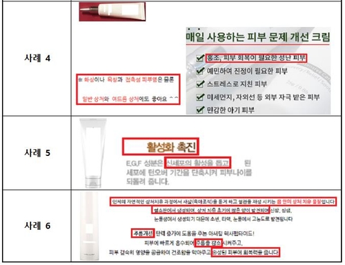 '피부재생·흉터완화'…EGF 성분 화장품 허위광고 549건 적발