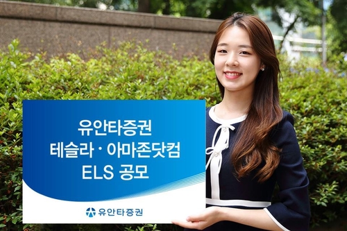 [증시신상품] 유안타증권, 테슬라·아마존닷컴 ELS 공모