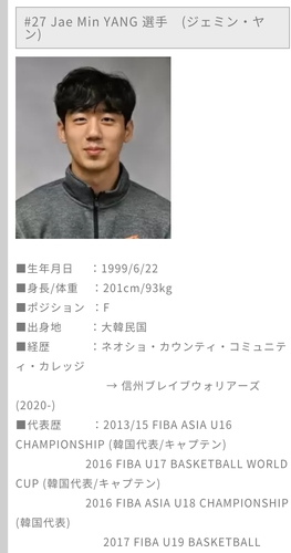 양재민, 한국 선수 최초로 일본프로농구 B리그 진출