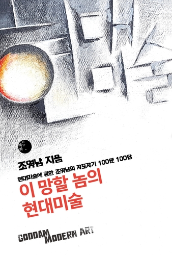 '무죄 확정' 조영남 "그림 잘 그려야할 책무 생겼다"(종합)