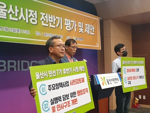 "울산시장 공약 이행 잘했는데, 단체장 평가는 하위권 머물러"