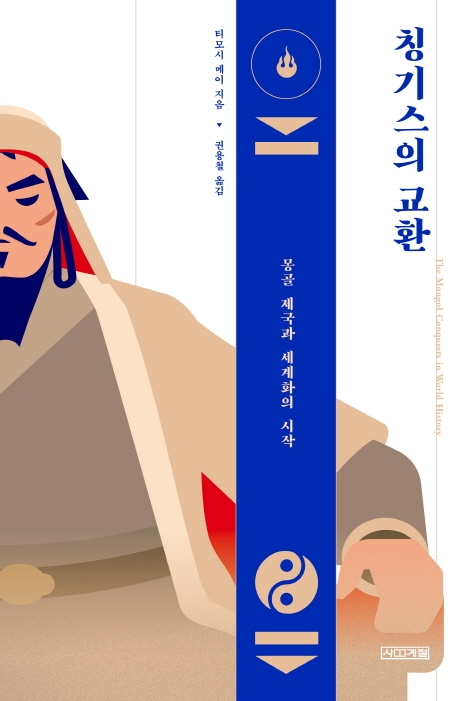 "독일 '전격전'의 원조는 몽골군"