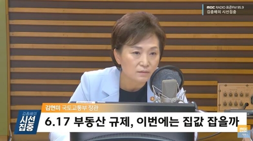 김현미 "전세대출 규제, 실수요자 주거사다리 걷어찬 것 아니다"