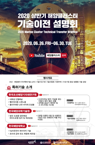 부산 해양클러스터서 조선·해양분야 기술설명회