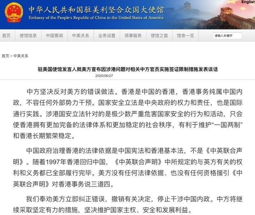 중국, 홍콩관련 미 비자 제한에 "내정간섭 말라" 반발(종합2보)
