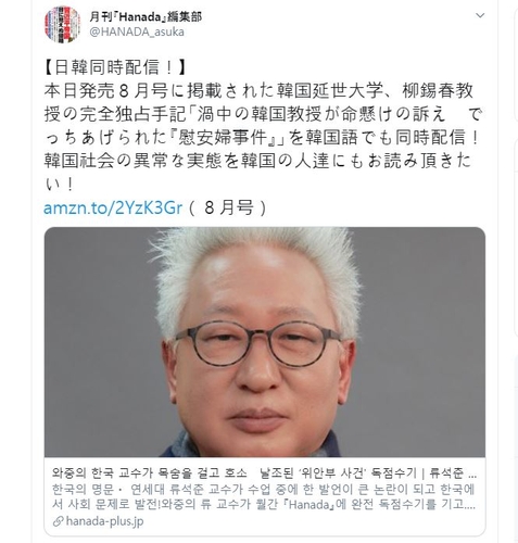류석춘 교수, 일 우익잡지 기고…"징용, 돈 벌려 자원한 것"