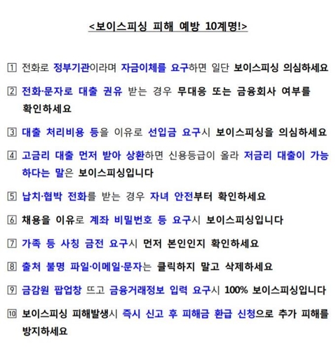 "싸가지없다"며 구속하겠다는 '검사님'…기자가 받은 보이스피싱