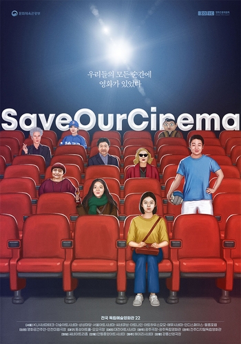 #SaveOurCinema…7월에는 독립예술영화관으로