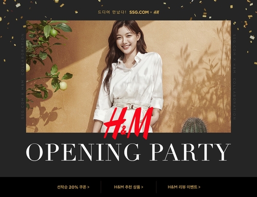 SSG닷컴에 패션 브랜드 'H&M' 입점