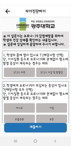 광주대, 코로나19 자가진단 앱 개발‧운영