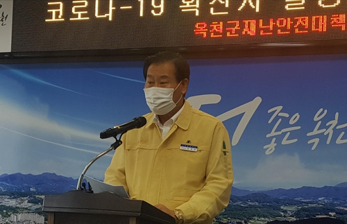김재종 옥천군수 "대전방문 자제해 달라"
