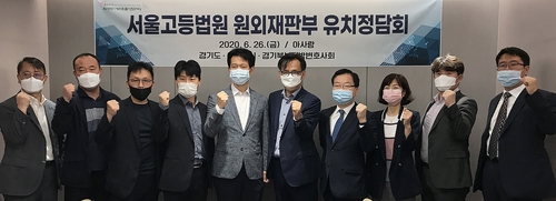 의정부시, 서울고법 원외재판부 유치 온라인 서명운동