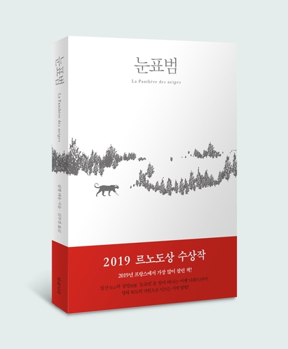 '설산의 정령' 눈표범을 찾아 떠난 모험