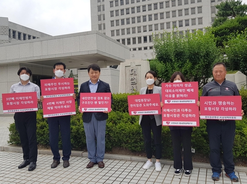 포항지진 범시민본부 "피해 아파트에 현실적 지원금 줘야"