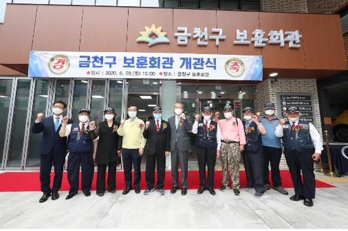 서울 금천구에 보훈회관 개관…"보훈가족 복지 향상"