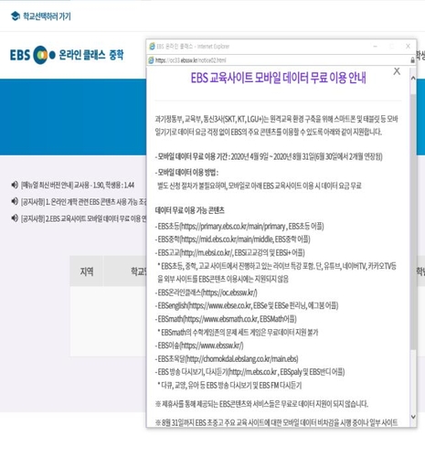 EBS 등 온라인 수업 데이터 무료 제공 8월 말까지 추가 연장