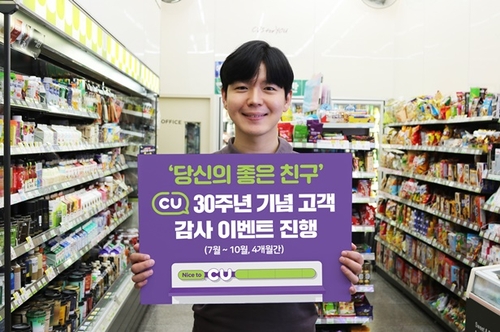 편의점 CU, 30주년 맞아 7∼10월 '친구위크' 행사