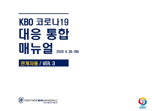 한 칸 이상 띄어앉기·객석 취식 행위 금지…온라인 카드 예매만