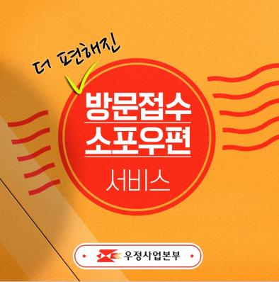 "내달부터 우체국 방문소포 비대면 신청하면 건당 500원 할인"