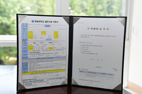 "공학도 학생들 장학금으로"…70대 익명 창원대에 적금 1천만원