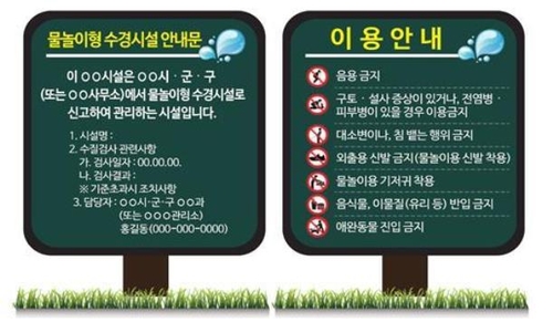 '분수대 수질 깨끗할까' 환경부, 물놀이형 수경시설 안전 점검