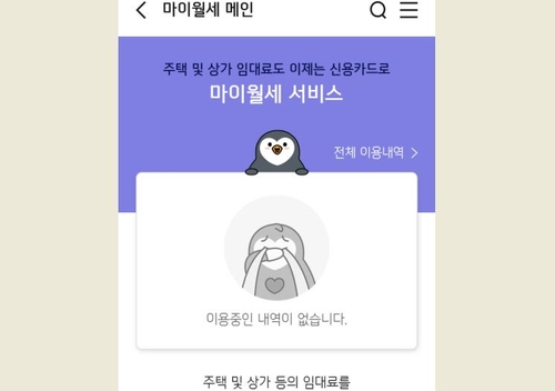 신한카드도 월세 결제 서비스…"집주인 사업자등록 불필요"
