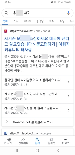 "아내가 왕실 공주인데…" 태국서 한인대상 사기 한국인 검거(종합)