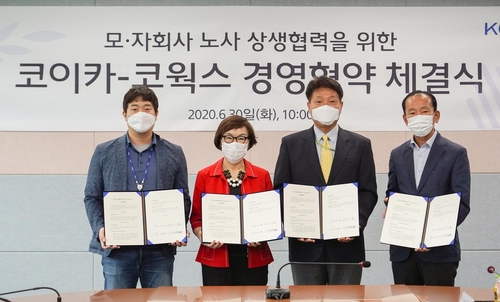 코이카, 자회사 코웍스와 상생협력 경영협약 체결