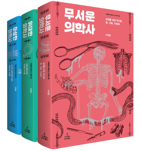 3개 키워드, 217편 에피소드로 풀어낸 의학의 역사