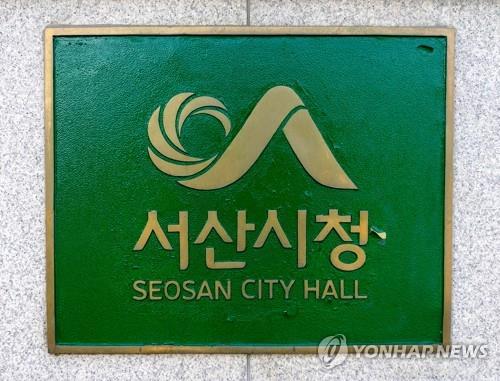 서산문화재단 대표·감사 등 임원 3명 공모