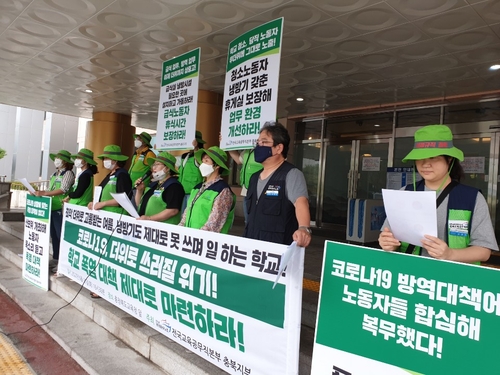 충북 교육공무직노조 "급식실 등 폭염대책 세워야"