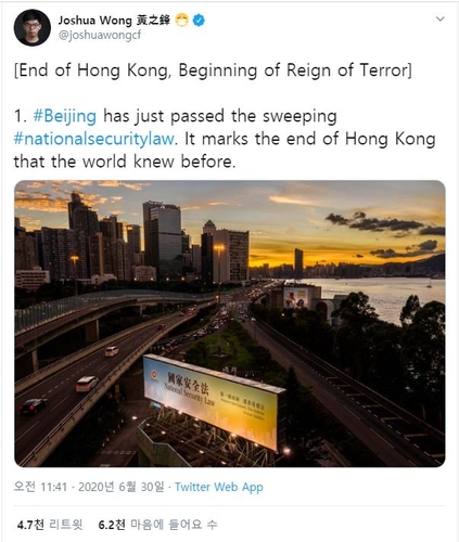 조슈아 웡 "홍콩의 종말, 테러 통치의 시작…백색테러 시대"